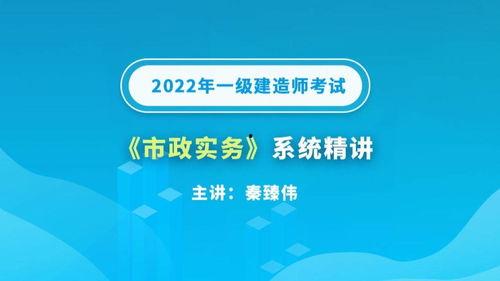 市政一级建造师讲课视频,市政一级建造师核心知识点精讲与实战解析